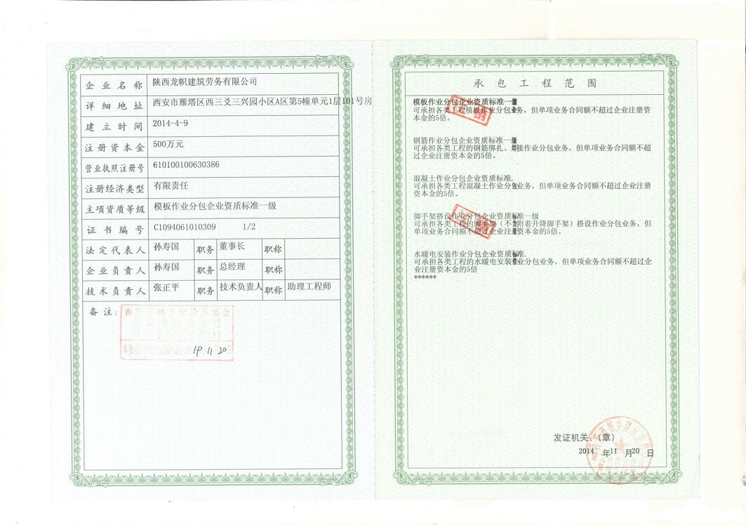 龙帜建筑劳务-模板作业分包企业资质标准一级