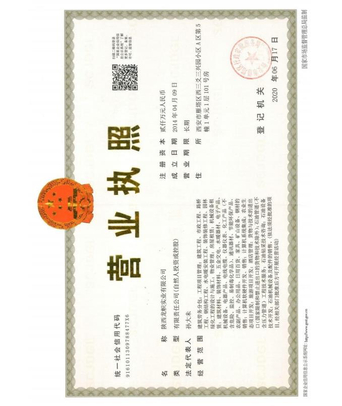 龙帜建筑劳务营业执照